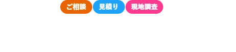 愛媛県松山市近郊地域密着「トラストペイント」への通話料無料のフリーコールをご利用ください。