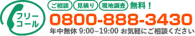 トラストペイント電話バナー