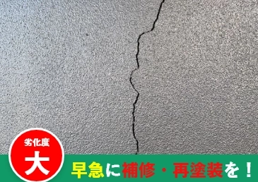 外壁のひび割れ