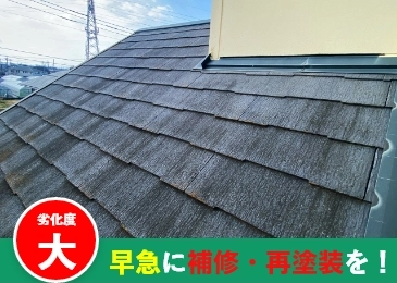 屋根材のひび割れ