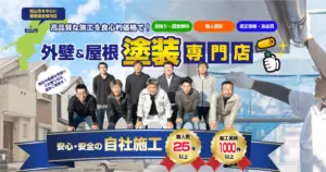 松山市で外壁塗装・屋根塗装をご検討ならトラストペイントへ